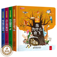 [醉染正版]好奇宝宝科普翻翻书0-3-6岁宝宝益智早教翻翻书启蒙认知立体绘本3D立体书撕不烂故事书1-2岁婴幼儿童书籍2