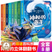 [醉染正版]全套8册 儿童立体书3d翻翻书 0-1-2-3-6岁宝宝启蒙绘本婴幼儿认知撕不烂早教书一周岁到两三岁撕不烂科