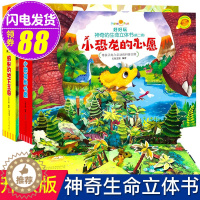 [醉染正版]全2册 好好玩神奇生命立体书 小恐龙的心愿 蚂蚁的王国 儿童3d立体书翻翻书洞洞书籍0-3-6周岁幼儿绘本读
