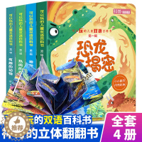 [醉染正版]儿童立体书3D翻翻书全套4册1-2-3-4周岁宝宝启蒙立体绘本幼儿认知"撕不烂"早教书幼儿双语情景体验绘本机