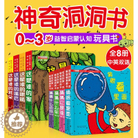 [醉染正版]猜猜它是谁奇思妙想洞洞书绘本全套8册 婴儿宝宝小孩书籍 儿童早教认知立体翻翻书 0-6岁益智启蒙认识卡片 超