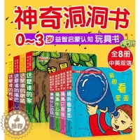 [醉染正版]猜猜它是谁奇思妙想洞洞书绘本全套8册 婴儿宝宝小孩书籍 儿童早教认知立体翻翻书 0-6岁益智启蒙认识卡片 超