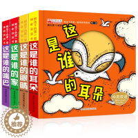 [醉染正版]全4册猜猜我是谁洞洞书0-3岁婴儿宝宝小孩绘本书籍早教认知3d立体翻翻书4-5-6岁益智启蒙认识卡片婴幼图书