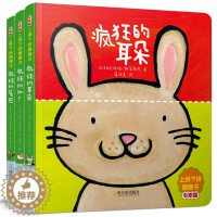 [醉染正版]上拼下拼翻翻书系列全3册疯狂的耳朵/脚丫/尾巴0-3岁"撕不烂"推拉玩具书4-5-6周岁启蒙认知洞洞书幼儿园