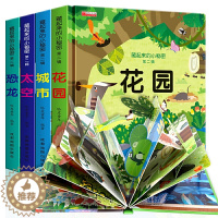 [醉染正版]全套4册儿童立体书3d翻翻书 1-2岁3岁宝宝绘本一岁半两岁宝宝书籍早教书本婴幼儿益智启蒙认知看图认物机关书