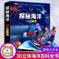 [醉染正版]儿童立体书3d翻翻书 探秘海洋情景体验绘本 幼儿推拉书宝宝益智撕不烂书籍0-1-2-3-6周岁 早教启蒙认知