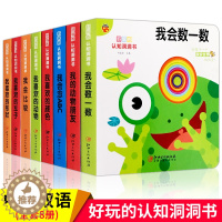 [醉染正版]全套8册好玩的认知洞洞书 0-3岁幼婴儿启蒙早教认知立体翻翻书绘本0-1-2-6岁宝宝益智启蒙认识彩色卡片图