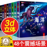[醉染正版]揭秘系列全套3d儿童立体书6岁以上7-8-10岁医院海洋恐龙太空我们的中国立体翻翻机关书玩具书一二三年级绘本