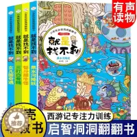 [醉染正版]宝宝启智洞洞翻翻书 幼儿早教书籍1-2-3-4-6岁 西游记绘本故事书两三岁到六岁 儿童益撕不烂机关书3d立