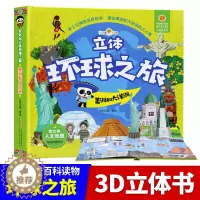[醉染正版]好好玩立体环球之旅美洲和大洋洲儿童故事书0-3-6岁可点读发声书撕不烂宝宝书籍早教3d翻翻书 地理科普百科图
