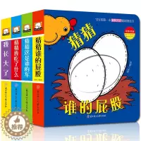 [醉染正版]猜猜我是谁洞洞书全4册 幼儿0-1-2-3岁宝宝早教书 婴儿书籍绘本0-3岁撕不烂启蒙认知翻翻书中英双语 儿