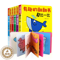 [醉染正版]全6本 有趣的翻翻书 猜猜我是谁婴儿早教绘本阅读幼儿园宝宝0-3-4-5岁撕不烂幼儿3D立体触摸洞洞书籍儿童