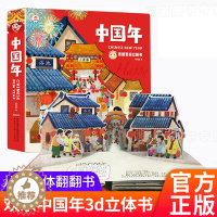 [醉染正版]中国年立体书 儿童3d翻翻书 欢乐中国传统节日故事立体绘本书籍启蒙认知新年礼物礼品书亲子互动书漫画书过年啦欢