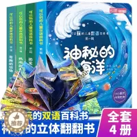 [醉染正版]4册 可以玩的儿童双语百科全书立体书3d翻翻书幼儿绘本宝宝益智撕不烂书籍0-1-2-3-6岁 一岁半两三岁早