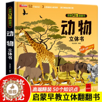 [醉染正版]神奇的动物朋友立体书3d揭秘系列儿童翻翻书绘本故事书科普大百科全书情景认知立体机关推拉书6-8-10-12岁