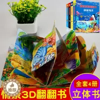 [醉染正版]4册情景体验立体翻翻书 儿童3d立体书 0-3-6岁 婴儿书籍0-1岁撕不烂 宝宝绘本2-3岁早教益智启蒙幼