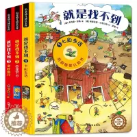 [醉染正版]崔玉涛推荐 就是找不到 第一辑德国情景认知洞洞书3岁宝宝书籍4一6益智 0-1到2岁启蒙绘本幼儿园专注力训练