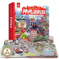 [醉染正版]神勇消防队3d儿童立体书翻翻书3-6岁小学生益智故事幼儿童宝宝撕不烂启蒙认知科普早教书籍 少儿生日礼物 3D