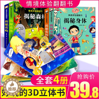 [醉染正版]全套4册儿童立体书3d翻翻书 揭秘我们的身体幼儿绘本宝宝益智撕不烂书籍 0-1-2-3-4-6岁一岁两岁三岁