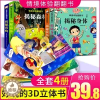 [醉染正版]全套4册儿童立体书3d翻翻书 揭秘我们的身体幼儿绘本宝宝益智撕不烂书籍 0-1-2-3-4-6岁一岁两岁三岁