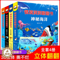 [醉染正版]儿童情境体验立体3D翻翻书全套4册 两三岁宝宝撕不烂绘本0-1-2-3周岁益智启蒙早教认知翻翻看书籍 儿童洞