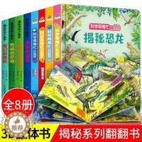[醉染正版]儿童3d立体书翻翻书全8册 宝宝书籍撕不烂绘本0-1-2-3-6周岁益智早教启蒙翻翻看儿童启蒙认知婴儿洞洞书