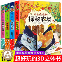 [醉染正版]全套4册科普偷偷翻儿童立体书3d翻翻书幼儿情景体验绘本宝宝益智撕不烂书籍0-3-6岁一岁两岁三岁早教书启蒙认