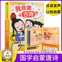 [醉染正版]正版 童书发声书 国学经典发声系列:我会读古诗 0-3-6岁唐诗幼儿书籍幼儿启蒙认知早教书绘本读物 宝宝立体