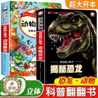 [醉染正版]恐龙立体书儿童3d立体书套装神奇的动物朋友立体书立翻翻书三d立体书儿童绘本侏罗纪百科大全揭秘系列0-1-3-