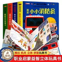 [醉染正版]儿童职业体验益智立体玩具书3d立体书翻翻书我是小小消防员医生立体书3-4-5-6岁幼儿撕不烂启蒙早教绘本故事