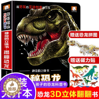 [醉染正版]恐龙世界3D立体书3-6岁8-10岁以上儿童揭秘系列恐龙百科全书 趣味科普阅读翻翻书少儿书籍儿童版大恐龙3D