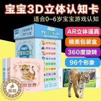 [醉染正版]会出声的3d立体书AR宝宝认知卡片 幼儿早教书宝宝书籍0-1-2-3-6周岁撕不烂洞洞书启蒙认知 看图识物认