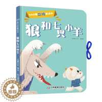 [醉染正版]360度立体剧场童话书正版狼和七只小羊幼儿启蒙"撕不烂"立体翻翻童话书0-3-5-6岁儿童立体书3D翻翻书幼