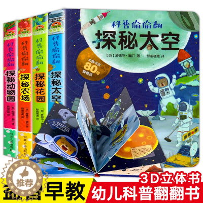 [醉染正版]儿童立体书3d翻翻书幼儿绘本宝宝益智撕不烂书籍0-3-6岁一岁两岁三岁早教书启蒙认知婴儿立体书本情景体验认物