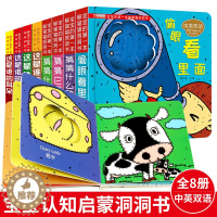 [醉染正版]全套8册猜猜我是谁奇妙洞洞书 0-3岁偷偷看里面系列绘本婴儿宝宝书籍撕不烂早教认知立体翻翻书启蒙彩色卡片儿童