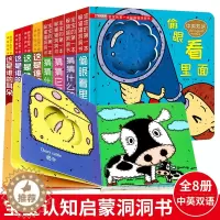 [醉染正版]全套8册猜猜我是谁奇妙洞洞书 0-3岁偷偷看里面系列绘本婴儿宝宝书籍撕不烂早教认知立体翻翻书启蒙彩色卡片儿童