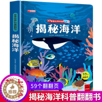 [醉染正版]揭秘海洋儿童3d立体书幼儿科普书籍大全3-6-8-12岁少儿探秘海底生物动物世界大百科图书绘本 探索百科立体