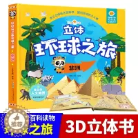 [醉染正版]正版 好好玩环球之旅立体书 非洲 儿童地理启蒙小学生认知人文知识百科全书3 4 5 6岁翻翻揭秘系列洞洞