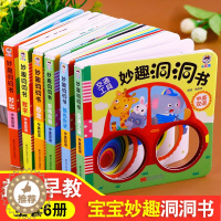 [醉染正版]全套6册 妙趣洞洞书 幼儿启蒙认知早教翻翻书儿童绘本书籍0-1-2-3周岁一两岁宝宝撕不烂益智亲子互动游戏书