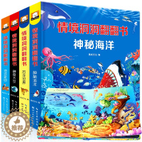 [醉染正版]全4册情景体验立体翻翻书 儿童3d立体书 宝宝绘本 0-3-6岁撕不烂早教洞洞书 婴幼儿童书籍0-1-2-3