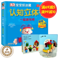 [醉染正版]立体书 DK宝宝捉迷藏认知立体书II-一起游戏吧 立体翻翻书 幼儿启蒙认知 宝宝亲子阅读 1-2-3-6岁
