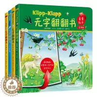 [醉染正版]无字翻翻书 白天黑夜春夏秋东全4册儿童启蒙认知早教配图3D立体触摸洞洞书婴幼儿0-3-6周岁撕不烂早教书亲子