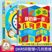 [醉染正版]DK我的时间书 DK我的第一本时间管理2册 翻翻书立体书 3-6-8岁儿童幼儿小学生培养自律认识时钟启蒙认知