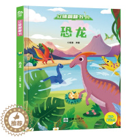 [醉染正版]立体翻翻书 动物乐园 彩绘版 恐龙 天气 民俗 海洋 生命 西游记 精装 动物认知绘本 宝宝启蒙 早教认知