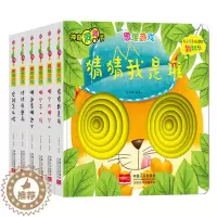 [醉染正版]猜猜我是谁神奇的洞洞书全6册思维游戏幼儿启蒙早教认知翻翻书儿童绘本0-3-6岁宝宝撕不烂益智卡片书婴儿奇妙触