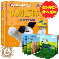 [醉染正版]立体书 DK宝宝捉迷藏认知立体书II 可爱的小狗 立体翻翻书 幼儿启蒙认知 宝宝亲子阅读 1-2-3-6岁