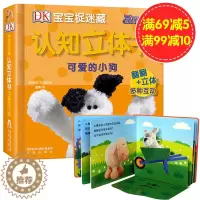 [醉染正版]立体书 DK宝宝捉迷藏认知立体书II 可爱的小狗 立体翻翻书 幼儿启蒙认知 宝宝亲子阅读 1-2-3-6岁