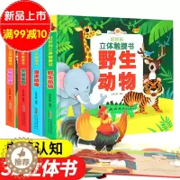 [醉染正版]好好玩立体触摸书 全4册儿童3D立体书 0-1-2-6岁幼儿启蒙认知洞洞书翻翻看 农场宝贝海洋动物神奇生命