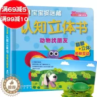 [醉染正版]童书 DK宝宝捉迷藏认知立体书 动物找朋友 立体翻翻 启蒙认知 亲子阅读 1-2-3岁 DK系列 幼儿科普