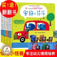 [醉染正版]全套4册小怪物情商培养翻翻书0-3宝宝早教3D立体启蒙翻翻书幼儿撕不烂早教翻翻卡洞洞书宝宝自我保护与情商培养